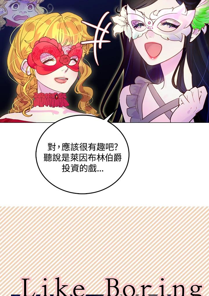 《绿叶的观察日记》第52话 第38页