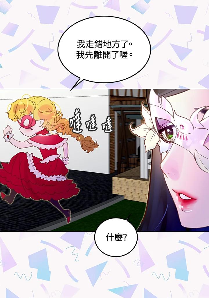 《绿叶的观察日记》第52话 第42页