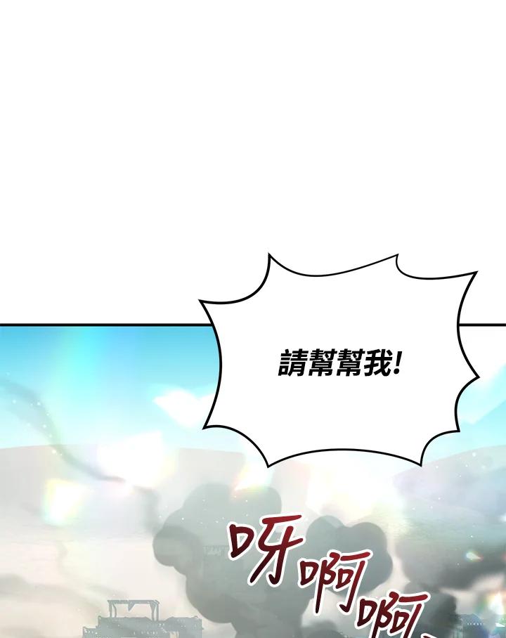 《满等玩家冒险记》第52话 第23页
