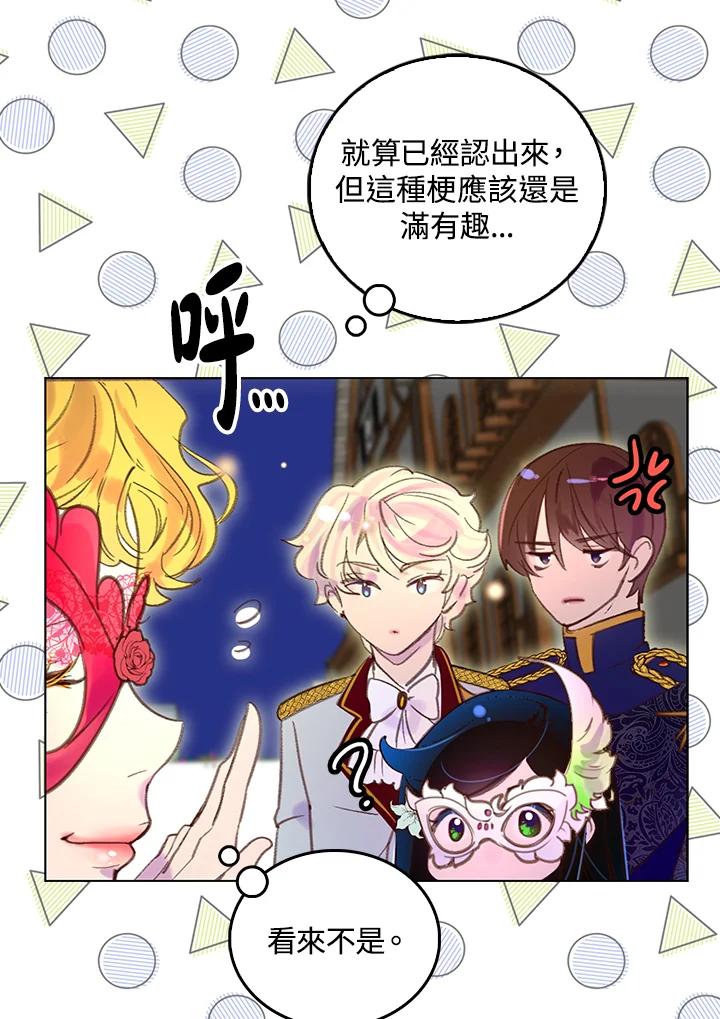 《绿叶的观察日记》第52话 第15页