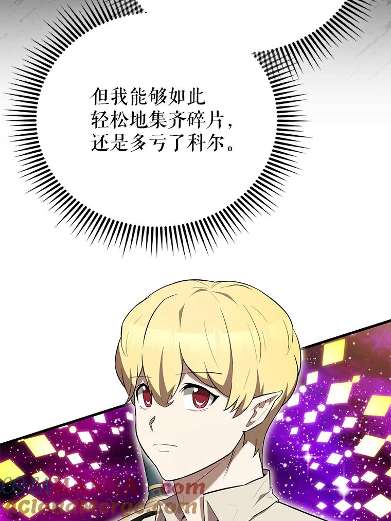 《配角太强了》51.贤者之左手 第141页