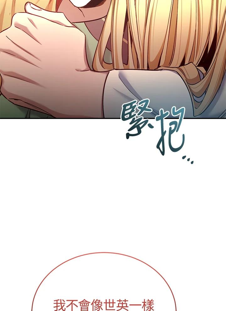 《满等玩家冒险记》第52话 第112页