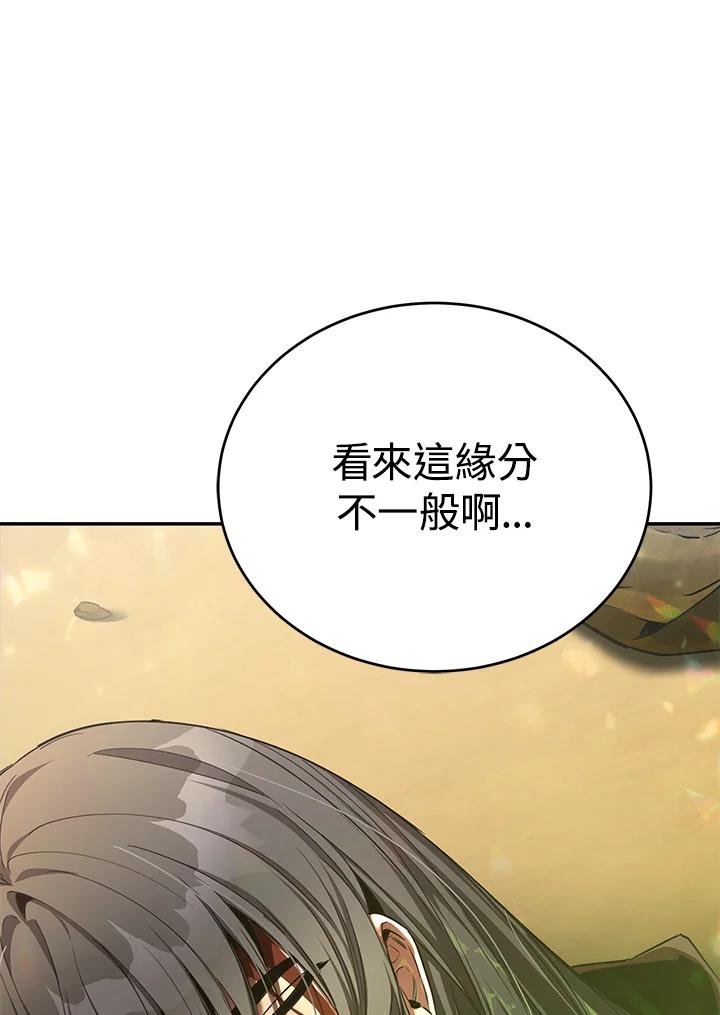 《满等玩家冒险记》第52话 第58页