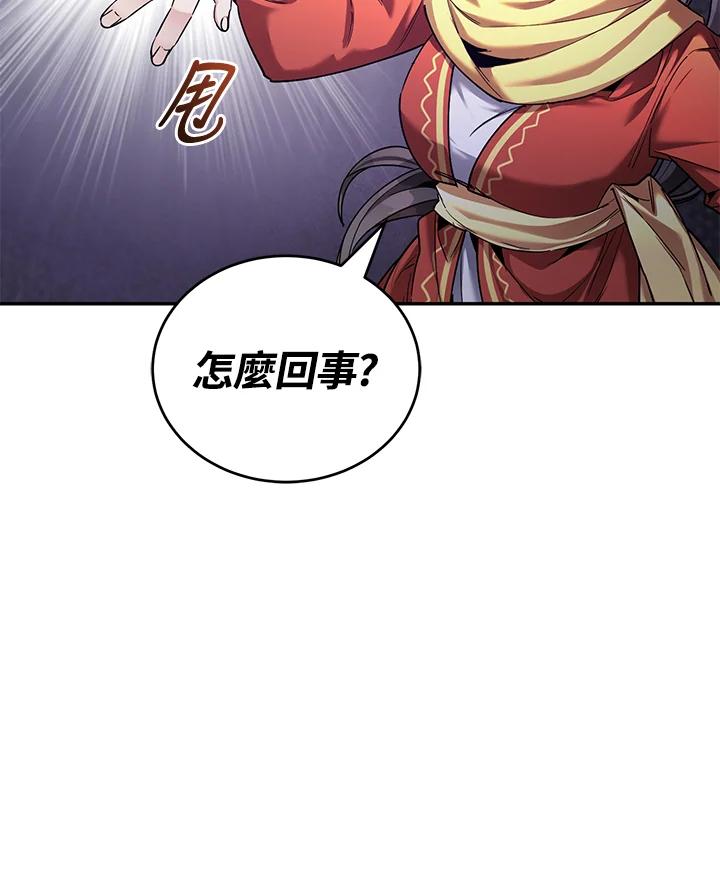 《满等玩家冒险记》第52话 第68页