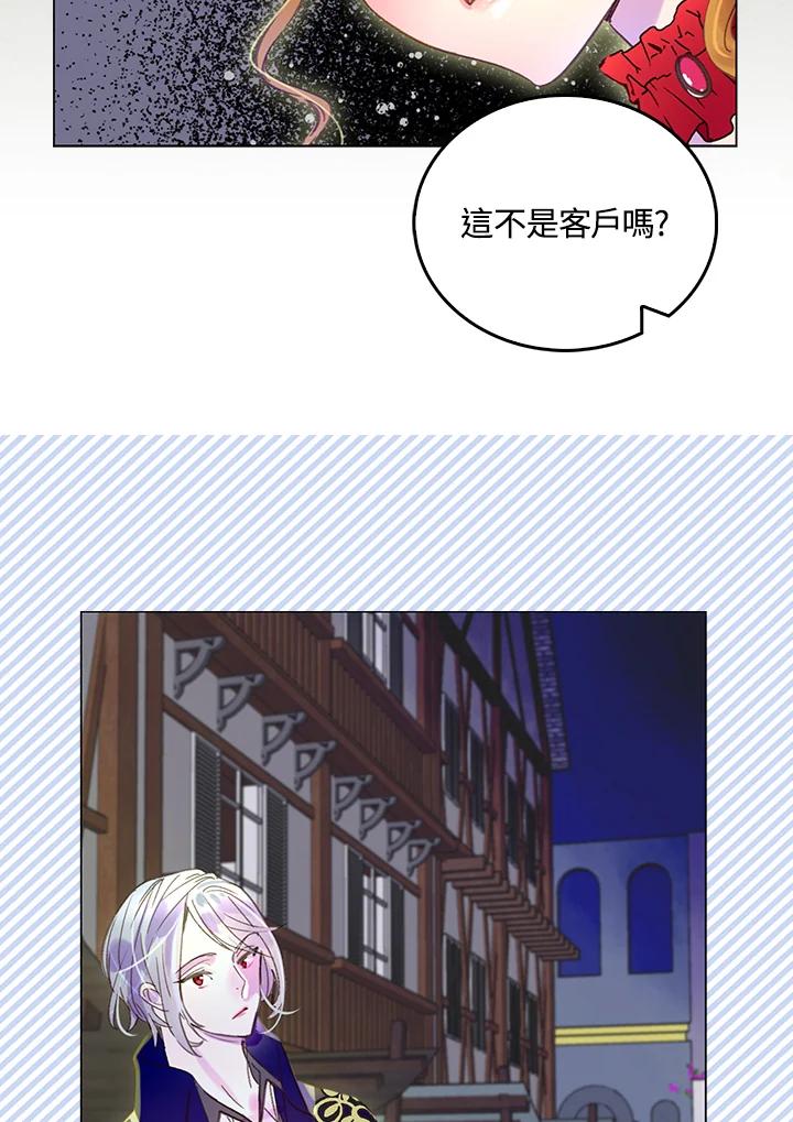 《绿叶的观察日记》第52话 第6页