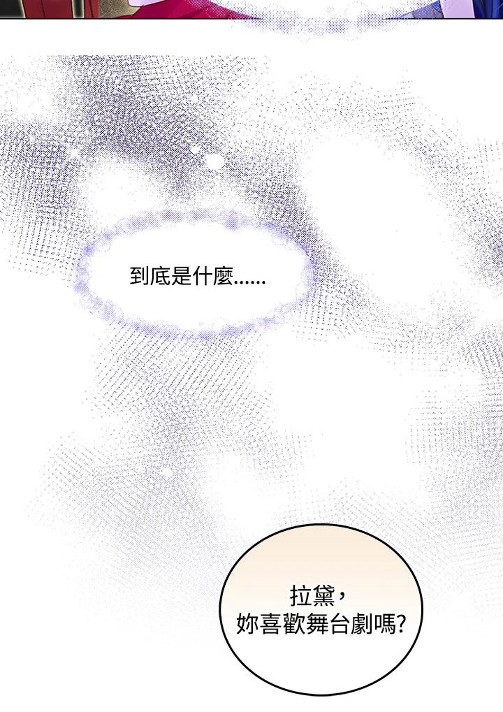 《绿叶的观察日记》第52话 第30页