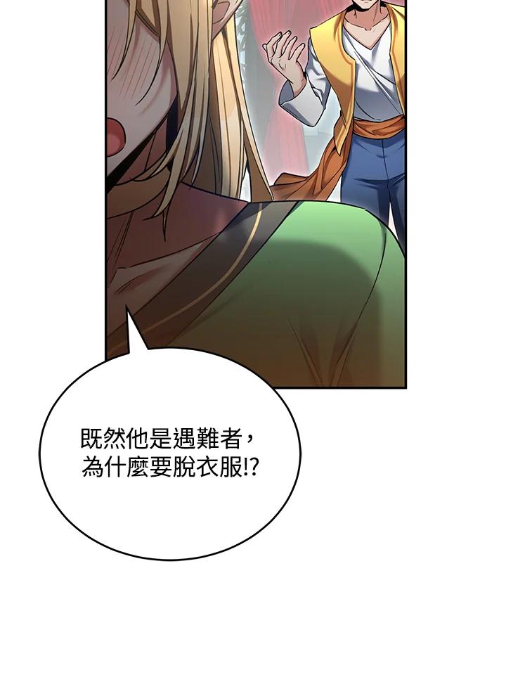 《满等玩家冒险记》第52话 第98页
