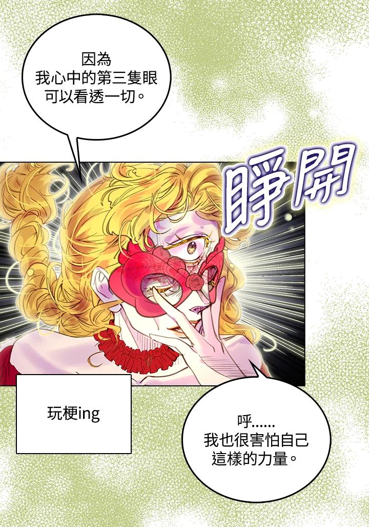 《绿叶的观察日记》第52话 第14页
