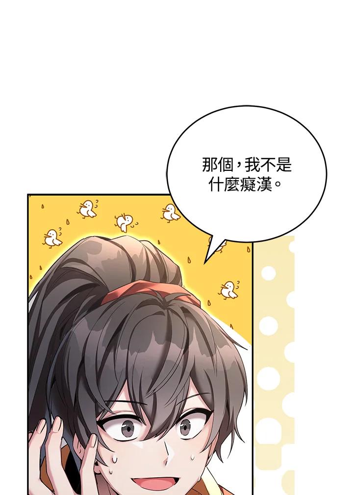 《满等玩家冒险记》第52话 第74页