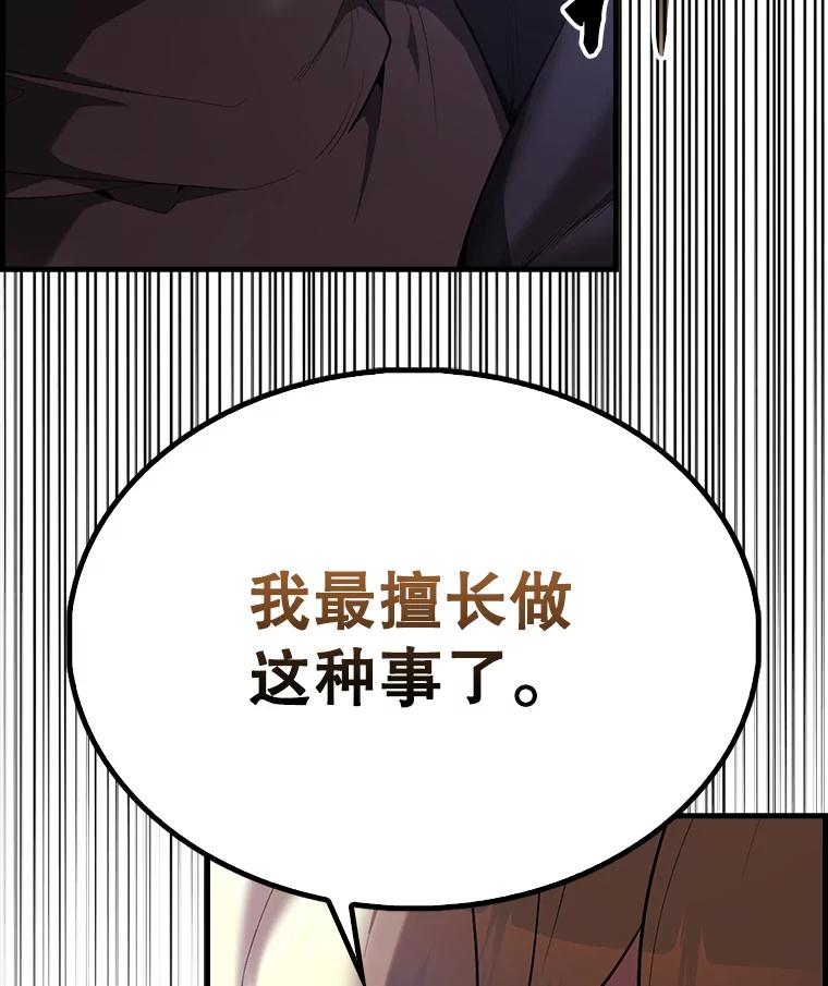 《配角太强了》51.贤者之左手 第120页