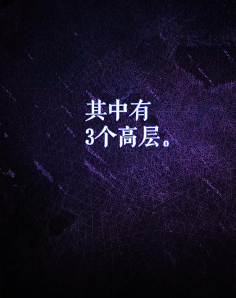 《配角太强了》51.贤者之左手 第30页