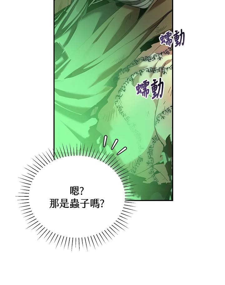 《满等玩家冒险记》第52话 第62页