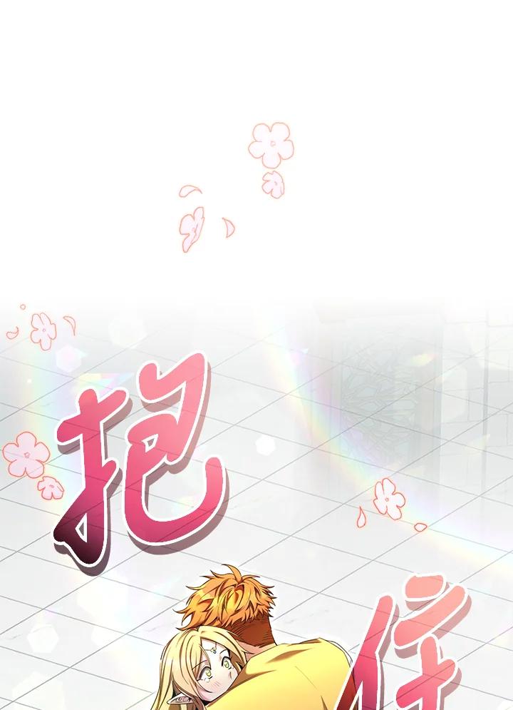 《满等玩家冒险记》第52话 第108页