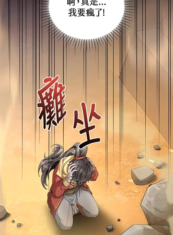《满等玩家冒险记》第52话 第39页