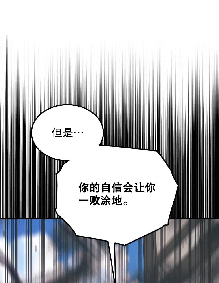 《配角太强了》51.贤者之左手 第60页