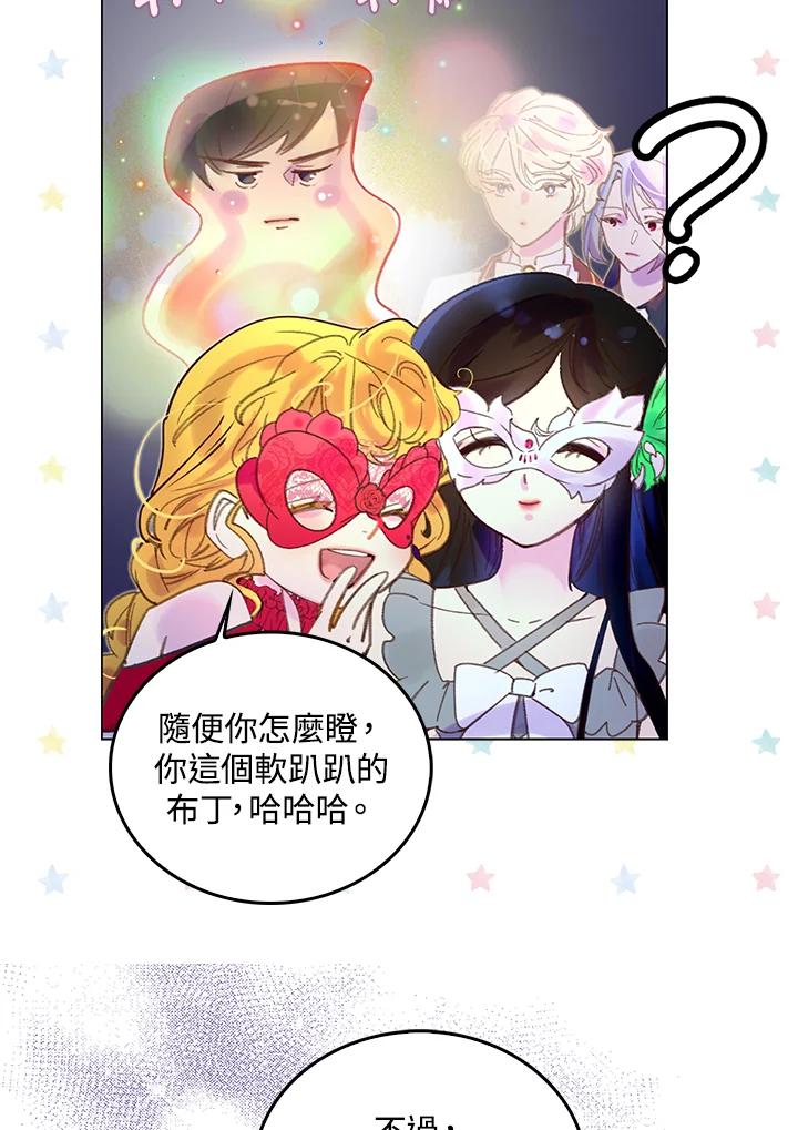 《绿叶的观察日记》第52话 第26页