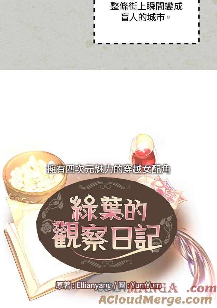 《绿叶的观察日记》第52话 第4页