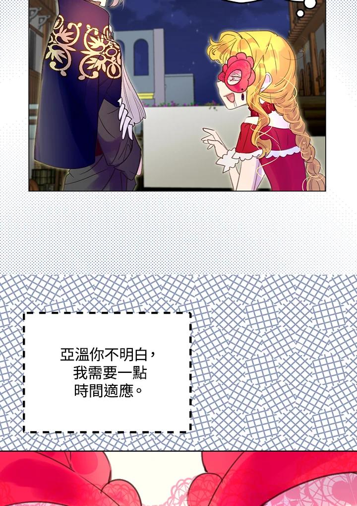 《绿叶的观察日记》第52话 第8页