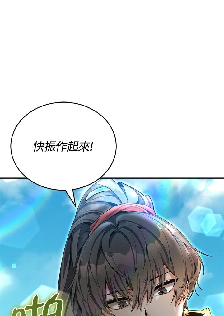 《满等玩家冒险记》第52话 第52页
