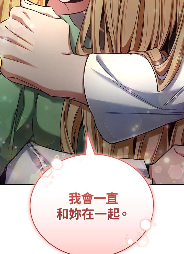 《满等玩家冒险记》第52话 第114页