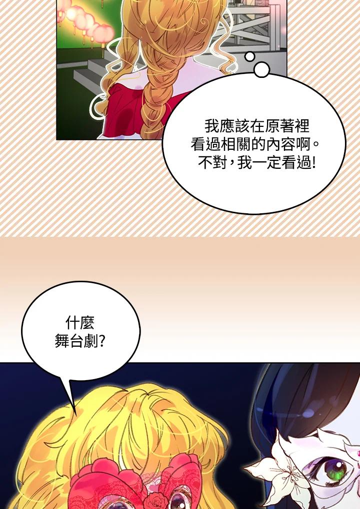 《绿叶的观察日记》第52话 第35页