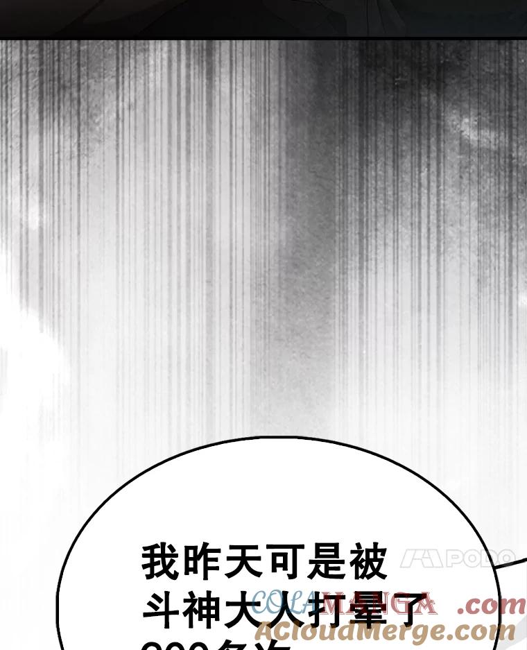 《配角太强了》51.贤者之左手 第97页