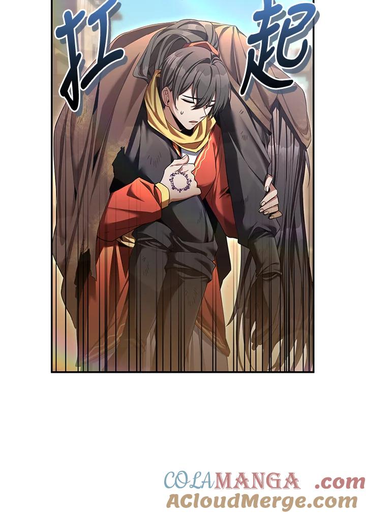 《满等玩家冒险记》第52话 第81页
