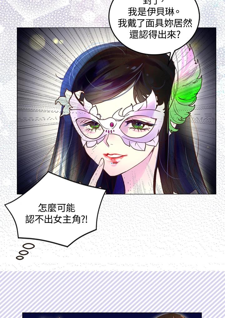 《绿叶的观察日记》第52话 第12页