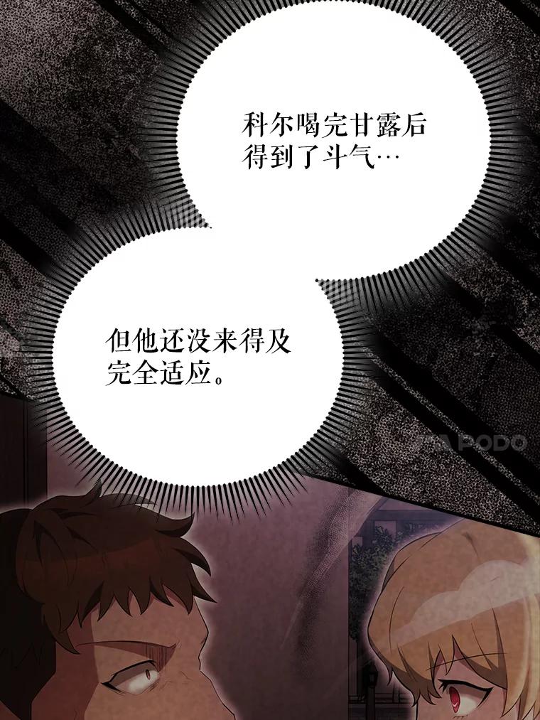 《配角太强了》51.贤者之左手 第139页