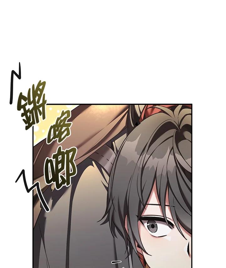 《满等玩家冒险记》第52话 第82页