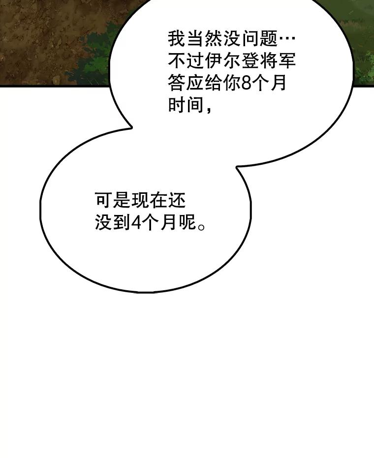 《配角太强了》51.贤者之左手 第131页