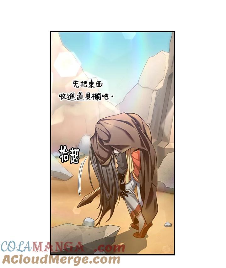 《满等玩家冒险记》第52话 第85页