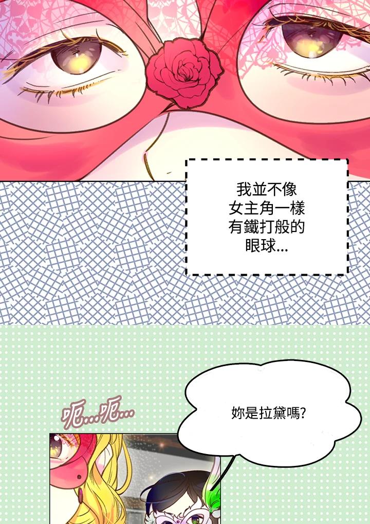 《绿叶的观察日记》第52话 第9页