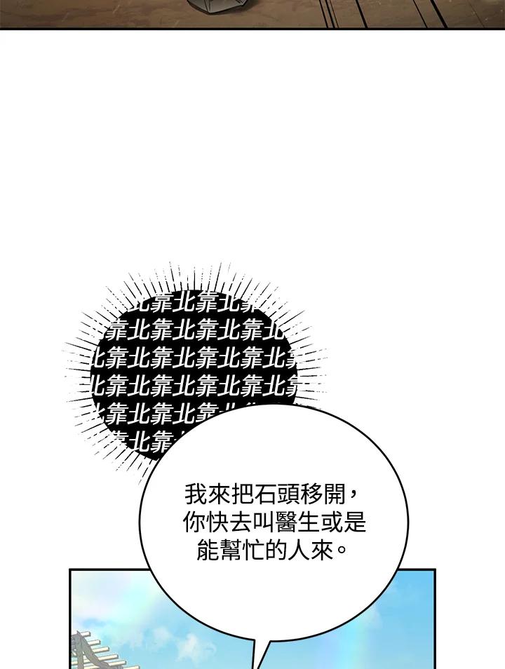 《满等玩家冒险记》第52话 第35页