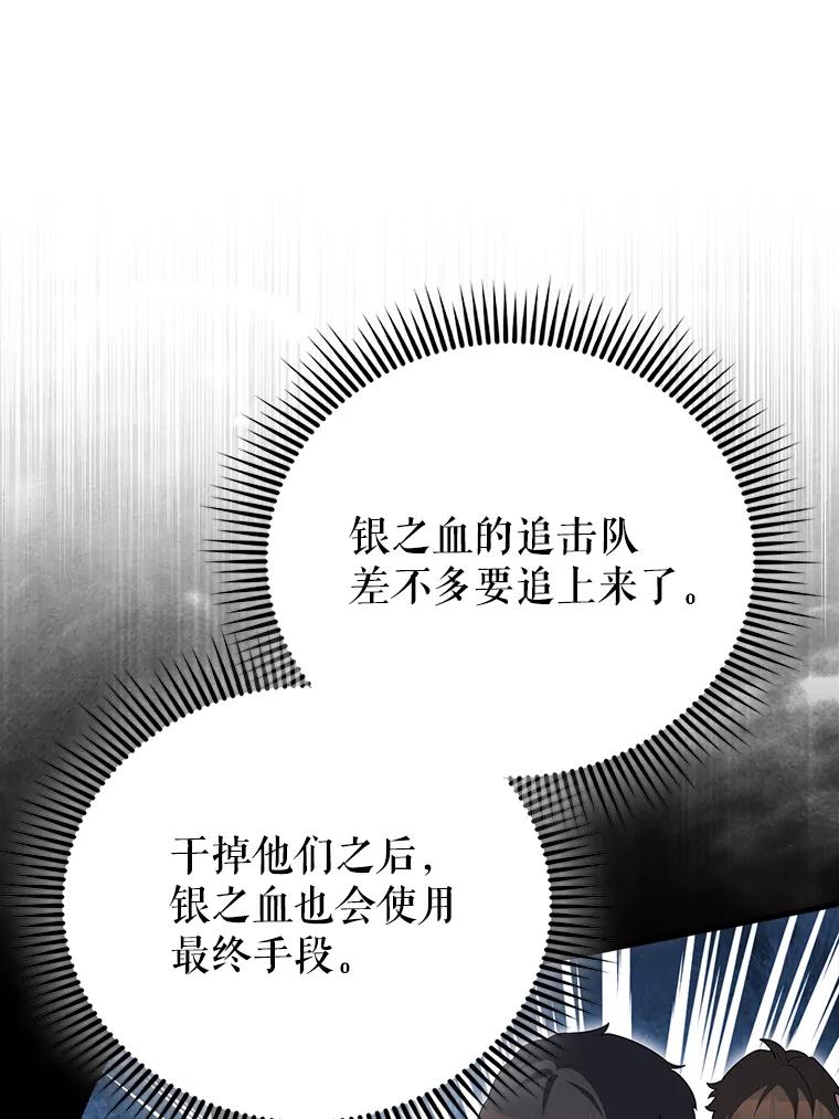 《配角太强了》51.贤者之左手 第132页