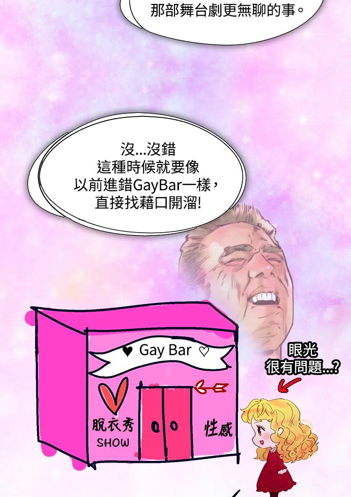 《绿叶的观察日记》第52话 第45页