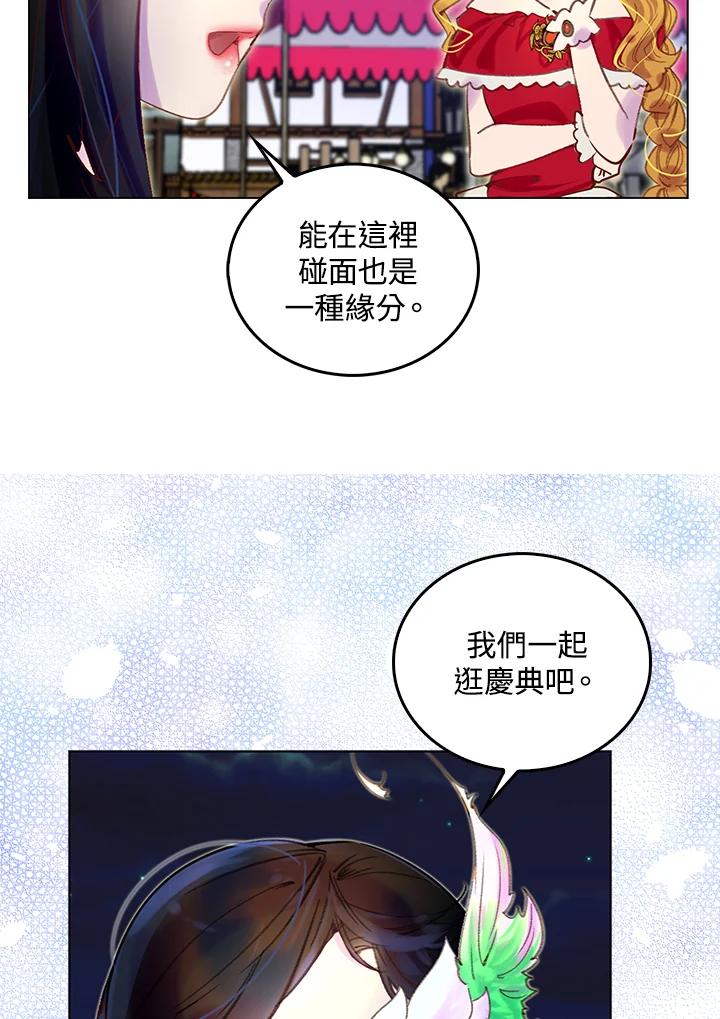 《绿叶的观察日记》第52话 第21页