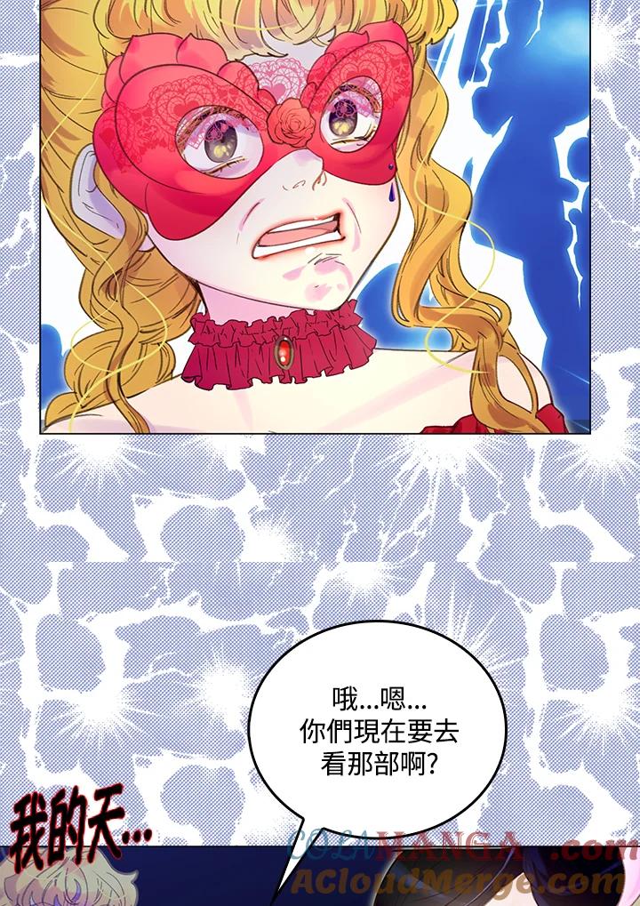 《绿叶的观察日记》第52话 第37页