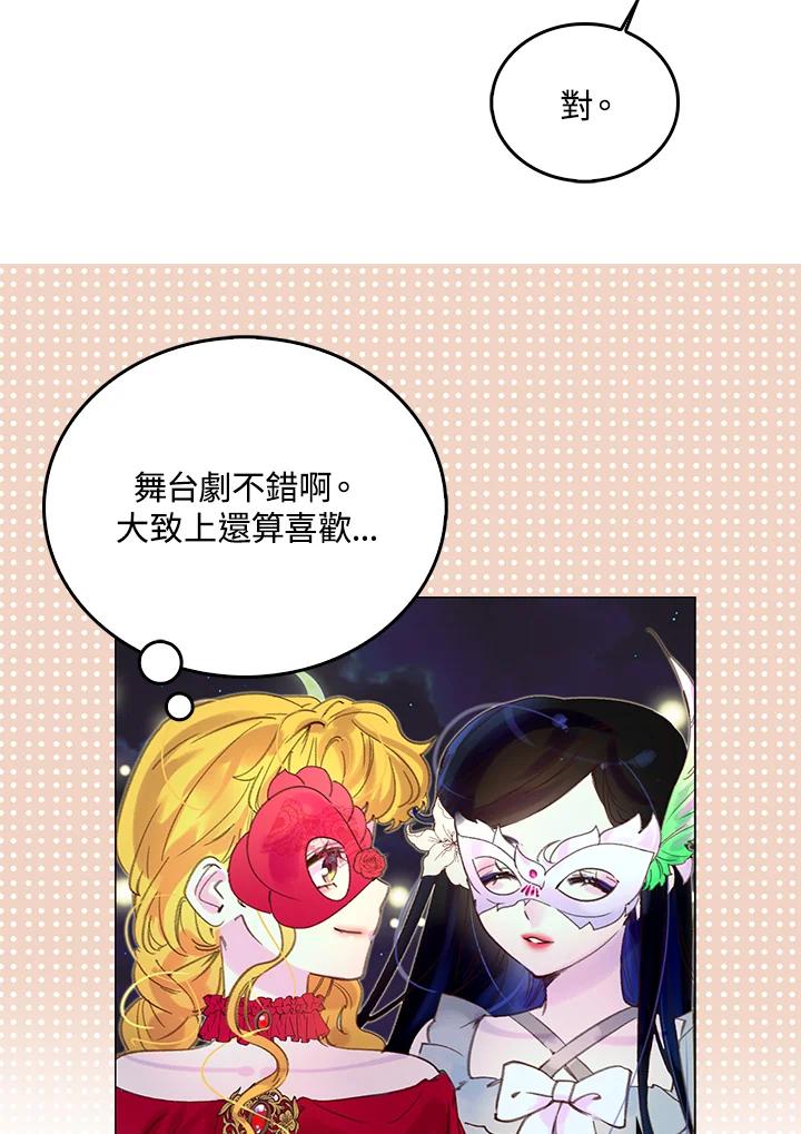 《绿叶的观察日记》第52话 第32页