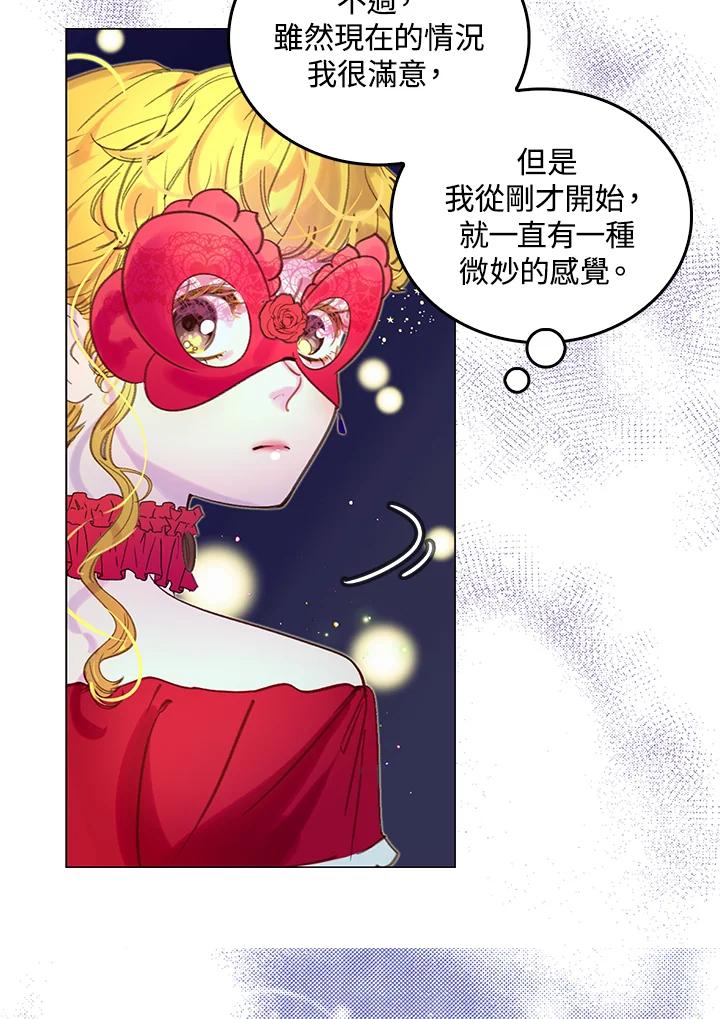 《绿叶的观察日记》第52话 第27页
