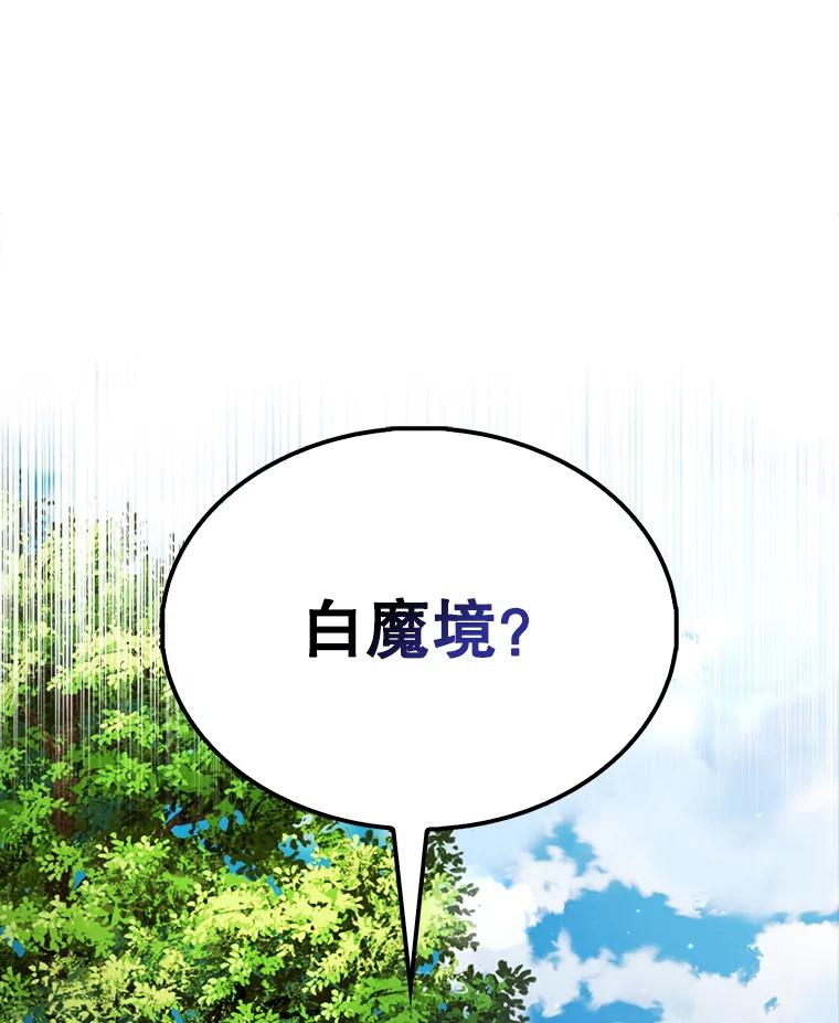 《配角太强了》51.贤者之左手 第127页