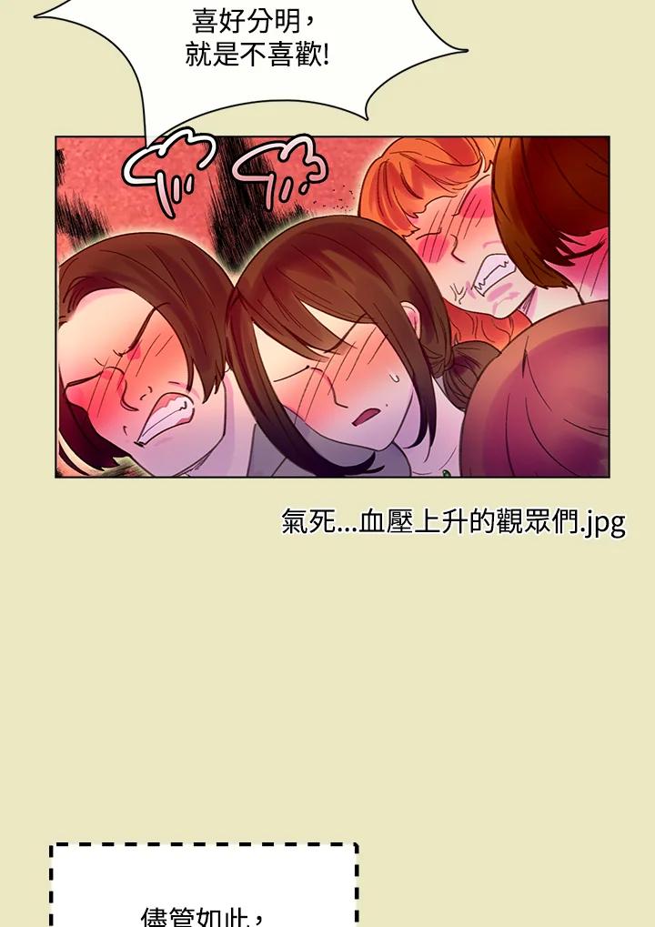 《绿叶的观察日记》第52话 第54页