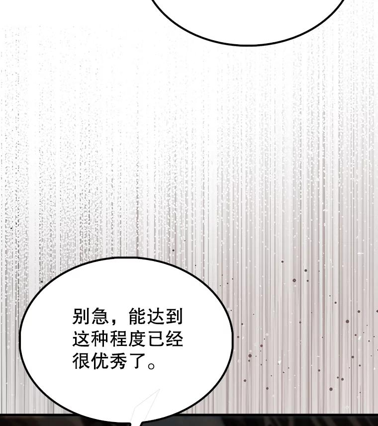 《配角太强了》51.贤者之左手 第103页