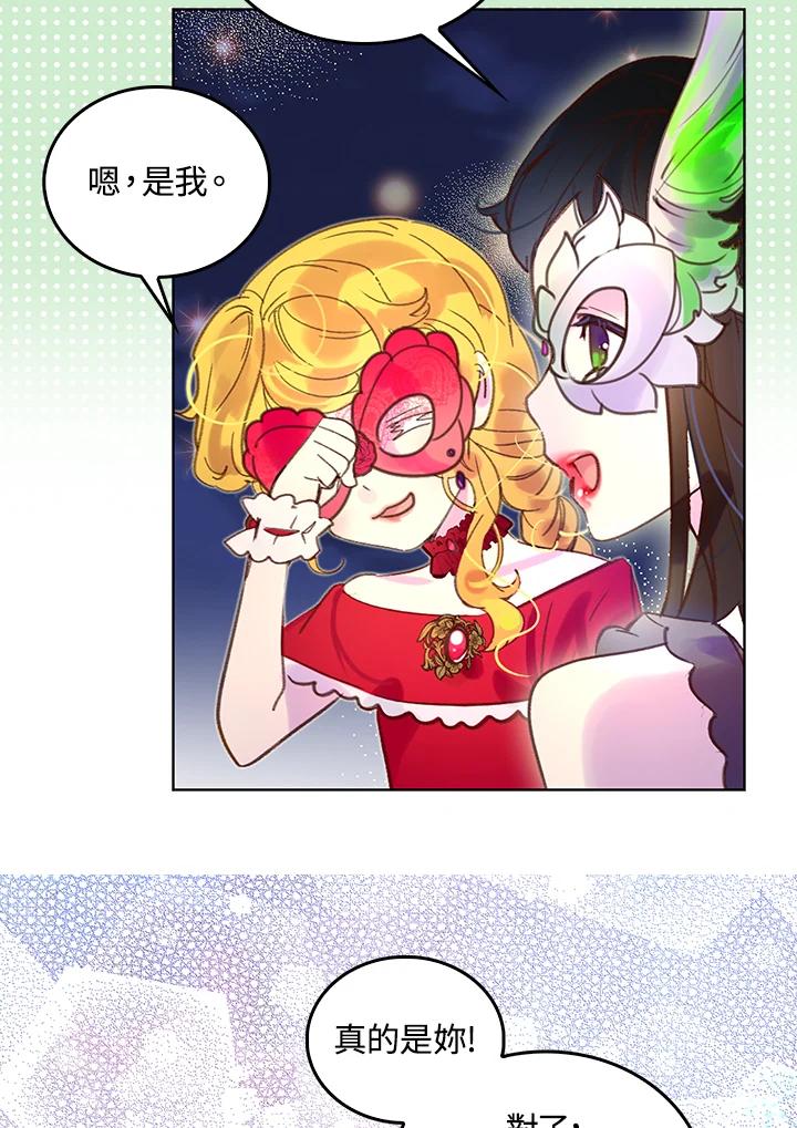《绿叶的观察日记》第52话 第11页