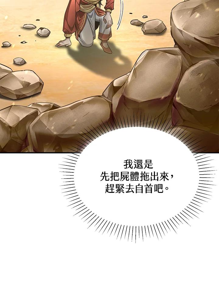 《满等玩家冒险记》第52话 第44页