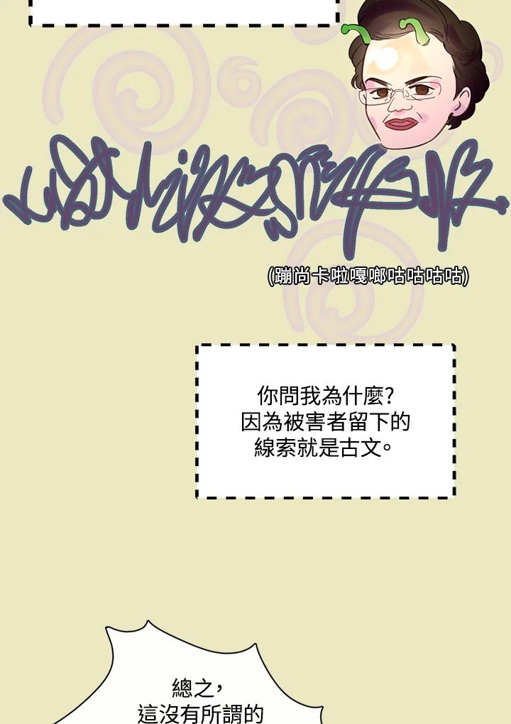 《绿叶的观察日记》第52话 第53页