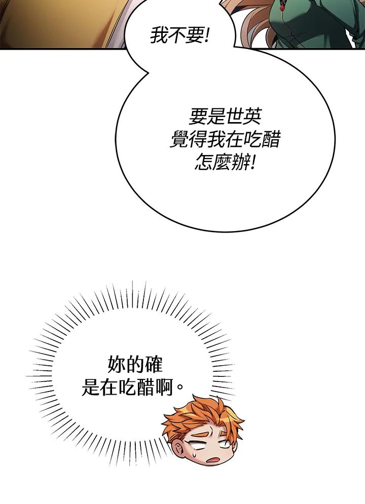 《满等玩家冒险记》第52话 第104页