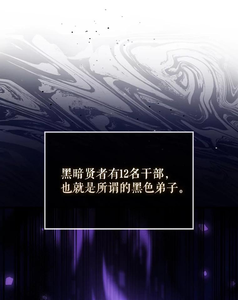 《配角太强了》51.贤者之左手 第27页