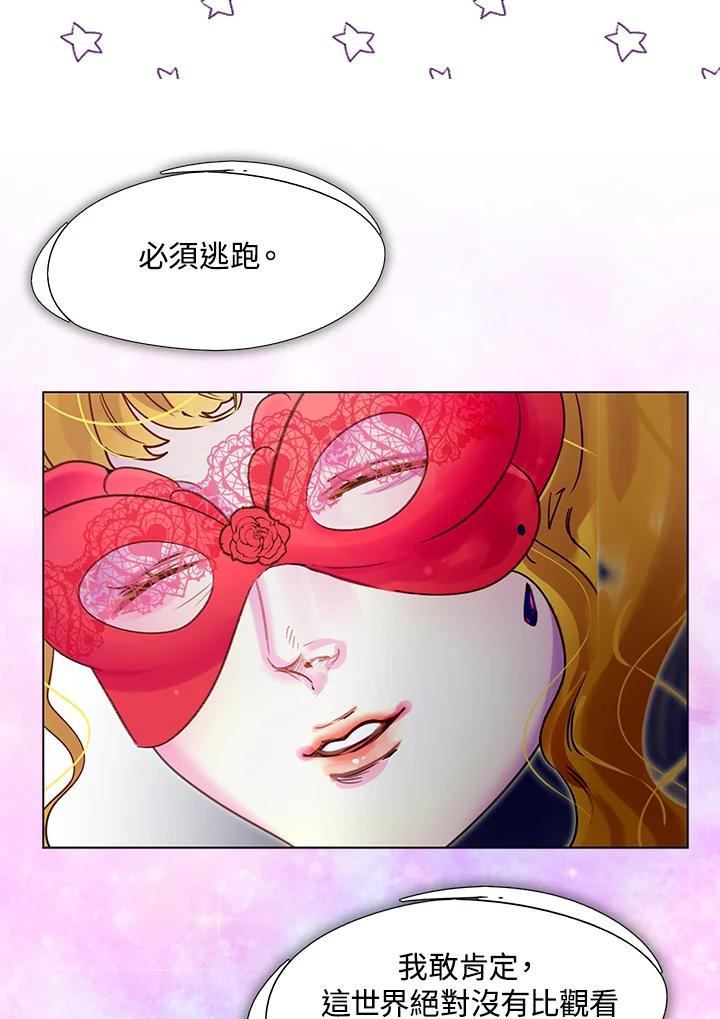 《绿叶的观察日记》第52话 第44页
