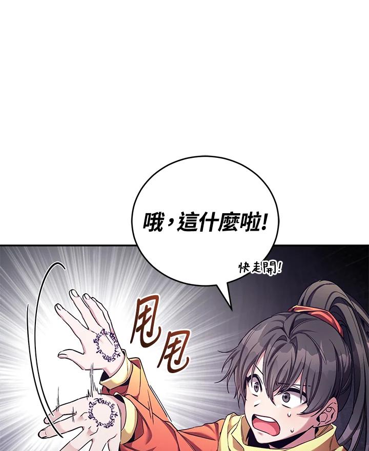《满等玩家冒险记》第52话 第67页